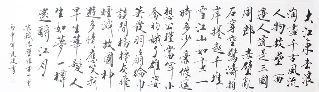 念奴娇.jpg