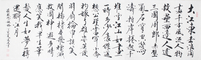 念奴娇2.jpg